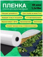 Пленка для мульчирования Светлица Грунт 60мкм 1,2х10 м упаковка цвет черно-белый; пленка для сада и огорода; пленка для грядки; мульчирующая пленка