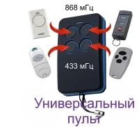 Универсальный пульт для ворот и шлагбаумов Rindy Multi 2 синий, как APOLLO SIM-SIM (может работать на частоте 433 и 868 мГц)