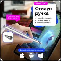 Стилус для телефона универсальный / для планшета / для iPhone iPad Samsung Xiaomi Huawei Lenovo Asus / для рисования / Стилус ручка 2 в 1 Серебро