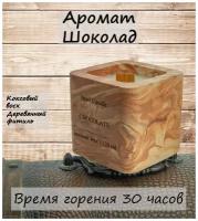 Свеча ароматическая BRAIL шоколад/деревянный фитиль/аромасвеча/кокосовый воск