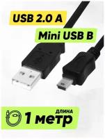 Кабель для подключения периферийных устройств USB A - mini USB B 1 м / 100 см черный провод шнур для зарядки / питание и передача данных / папа - папа