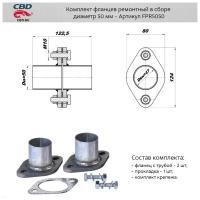 Фланец глушителя FPR5050