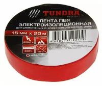 Изолента TUNDRA, ПВХ, 15 мм х 20 м, 130 мкм, красная