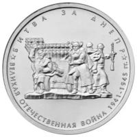 (15) Монета Россия 2014 год 5 рублей 
