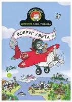 Детектив Таша Тунцова: Вокруг света / Детский детектив / Головоломки