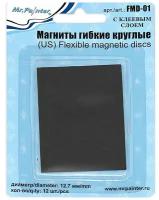 Магниты Mr.Painter круглые, 12 шт, гибкие, с клеевым слоем (FMD-01)