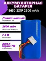 Аккумуляторная батарея АКБ 18650 2S1P 2600 mAh Совместимость: АТОЛ Sigma 7Ф