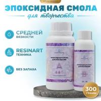 Прозрачная эпоксидная смола для рисования EpoxyMaster (средняя вязкость) (300г)