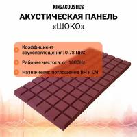 Акустический поролон шоко 1000х500х40мм / красно-коричневый цвета