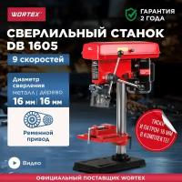 Станок сверлильный WORTEX DB 1605 (DB160500018)