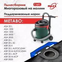 Мешок - пылесборник многоразовый на молнии для пылесоса METABO ASR 2025, ASA 32 L, ASR 25 L, ASR 35 L
