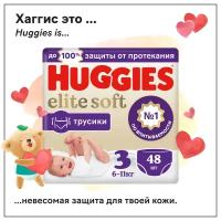 Трусики Huggies Elite Soft 3 (6-11кг),48 шт, 1 уп