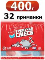 400г Гремучая смесь 200г х2 шт отрава приманка для крыс и мышей яд 32 приманки