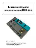 Течеискатель фреона HLD-100