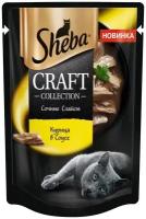 SHEBA 75гр для кошек сочные слайсы Курица в соусе Craft (пауч)