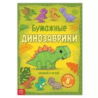 Книга-вырезалка 