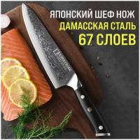 Японский кухонный поварской шеф-нож Kimatsugi Damascus / Настоящая дамасская сталь 67 слоев / VG-10 в обкладках / В подарочной коробке