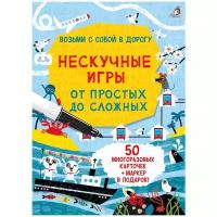 Настольная игра Робинс Асборн - карточки. Нескучные игры от простых до сложных