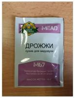 Дрожжи сухие Mead M67 