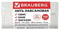 Нить лавсановая для прошивки документов BRAUBERG, d=1 мм, длина 1000 м, ЛШ 210