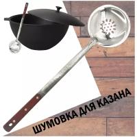 Шумовка для казана / Шумовка плоская / Ложка усиленная для казана / Шумовка для плова 47 см