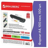 Пленки-заготовки для ламинирования BRAUBERG, комплект 100 шт., для формата А4, 100 мкм