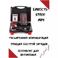 Портативное пуско-зарядное устройство high power POWERBANK АКБ (пауэрбанк 59800 мАч) для автомобильных аккумуляторов, ноутбуков, телефонов