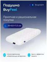 Подушка buyson формовая BuyFeel, 39 х 60 см, высота 11.5 см