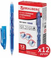 Ручка стираемая гелевая BRAUBERG, комплект 12 штук, синяя, узел 0,5мм, линия 0,35мм, 880219