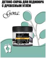 Gena Pedi Spa Detox Charcoal Mask, 454 мл. - детокс-маска для спа-педикюра с древесным углём (3 шаг)