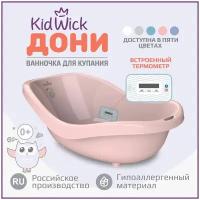 Ванночка Kidwick Дони, розовый