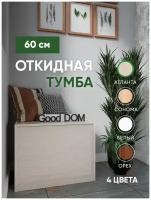 Тумба-откидная 60 см без матраса