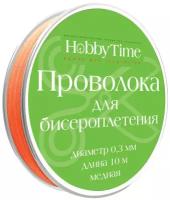 Проволока для бисероплетения (медь), Ø 0,3 ММ,10 М, красная, Арт. 2-479/01