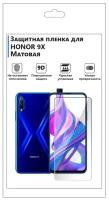 Гидрогелевая защитная плёнка для HONOR 9X матовая, не стекло, на дисплей, для телефона