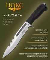 Нож нокс Асгард (607-181821), сталь AUS8