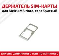 Держатель (лоток) SIM карты для Meizu M6 Note серебристый