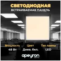Светодиодная встраиваемая панель Apeyron 42-003 в форме квадрата, 48Вт, 4000К, 4800Лм, 180-260В, корпус белый, 595x595x9 мм