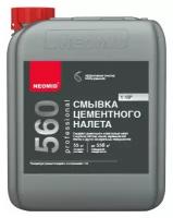 Смывка цементного налета NEOMID 560 концентрат 1:10 5кг