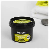 Organic Shop Скраб для лица Organic Shop «Фисташковая мафия», полирующий, 100 мл