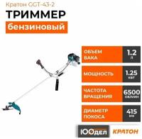 Триммер бензиновый Кратон GGT-43-2, 1.7 л.с., 41.5 см