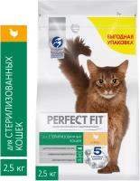 Корм сухой Perfect Fit Курица, для стерилизованных котов и кошек, 2,5 кг х 3шт