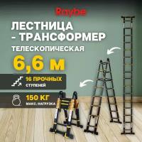 Лестница телескопическая 3,3м+3,3м Raybe RM660 6,6 м