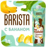 NEMOLOKO BARISTA Напиток Соевый с Бананом (Немолоко Бариста банановое) 1л