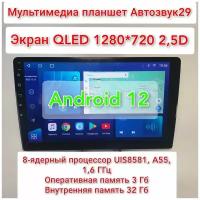 Автомагнитола 2 din/android 12/GPS/Bluetooth/Wi-Fi/DSP/4G/Экран 9