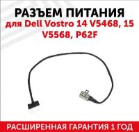 Разъем для ноутбука Dell Vostro 14 V5468, 15 V5568, P62F, с кабелем 26см