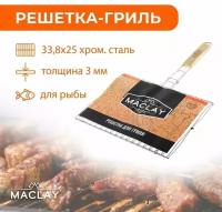 Решетка-гриль для рыбы двойная Maclay. нержавеющая сталь. размер 33.8 х 25 см