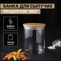 Банка для хранения сыпучих продуктов 