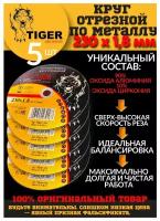 Круг отрезной по металлу 230 1,8 22,2 TIGER ABRASIVE