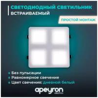 Светильник светодиодный Apeyron Грильято 42-021 в форме квадрата для монтажа в подвесные потолки. Мощность 36 Вт, световой поток 3600 Лм