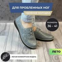 Мокасины туфли для проблемных ног